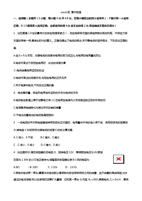 黑龙江省哈三中2020┄2021学年高二上学期期中考试物理试卷