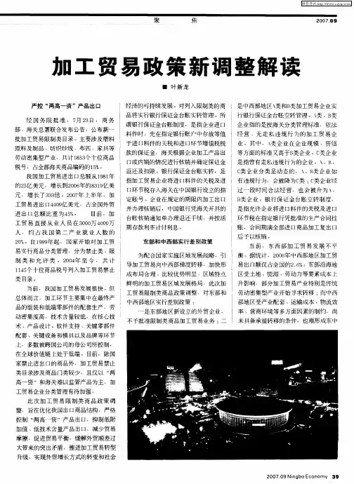 加工贸易政策新调整解读