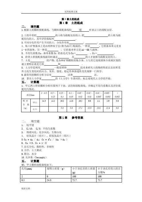 土力学试的题目与答案(2)
