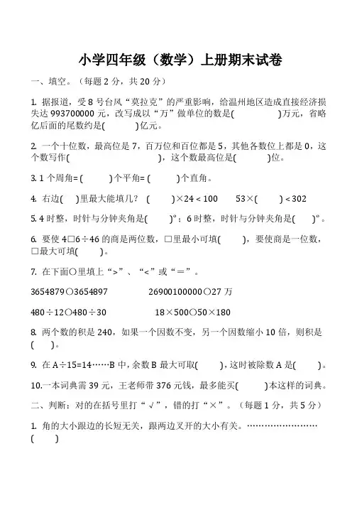 【人教版】2017—2018年四年级上册数学期末试题及答案