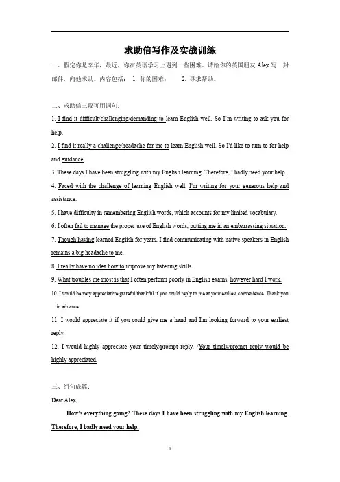 专题07 求助信写作及实战演练-2021高考英语应用文写作思维训练和写作重点句型汇总
