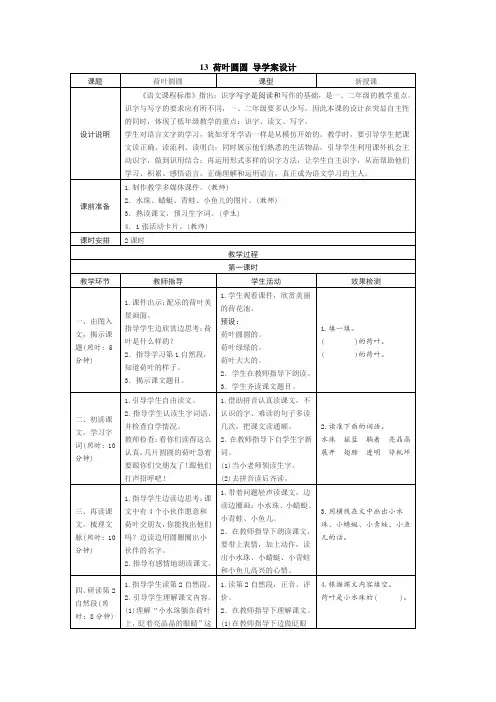 部编版一年级下册语文荷叶圆圆 学案(表格式)