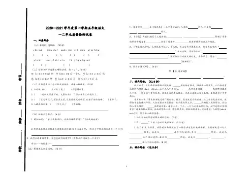 2020部编版五年级语文上册第一二单元测试题