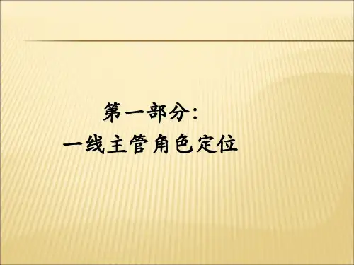 精选如何当好班组长培训教材PPT83页