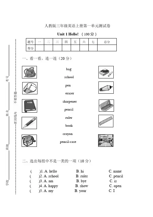 人教PEP版三年级上册英语Unit 1 Hello!单元测试(含答案)