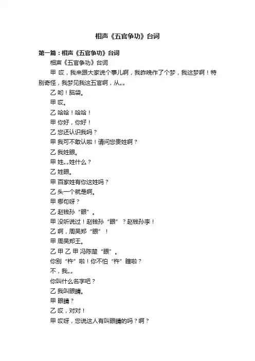相声《五官争功》台词