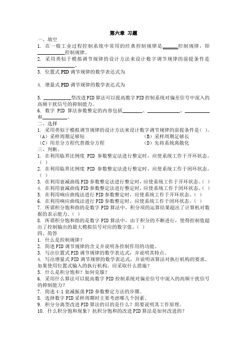 第六章 数字PID算法习题