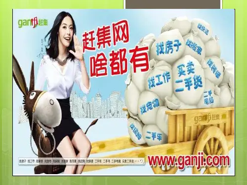 赶集网商业模式