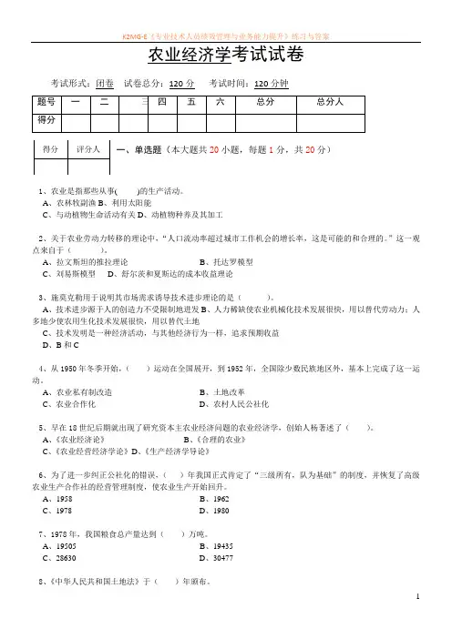 农业经济学试卷