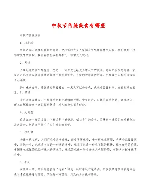 中秋节传统美食有哪些