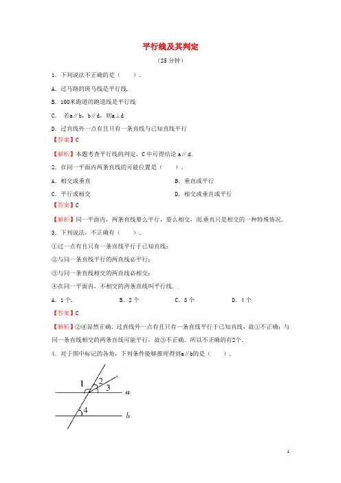 七年级数学下册 5.2 平行线及其判定练习题 新人教版(1)