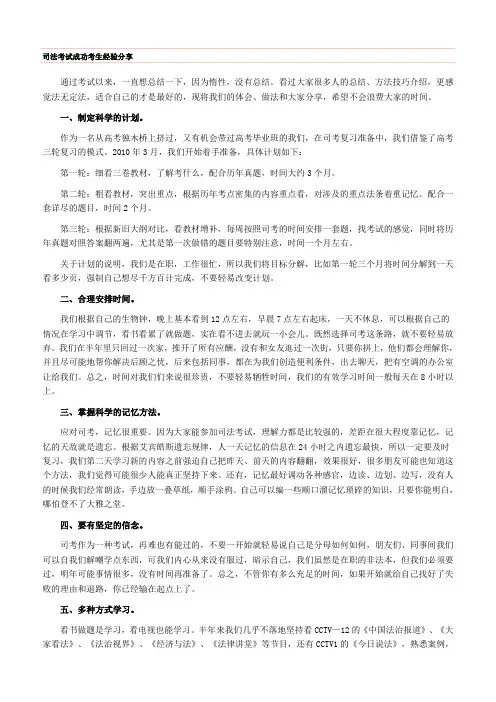 司法考试成功考生经验分享