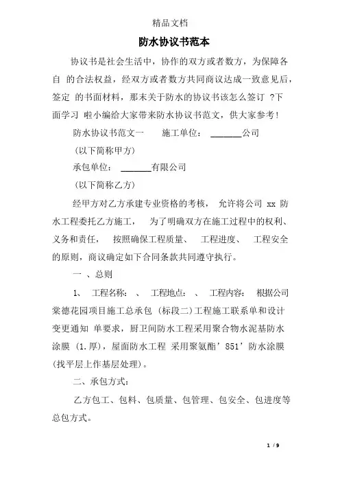 防水协议书范本