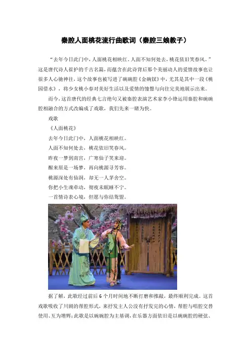 秦腔人面桃花流行曲歌词