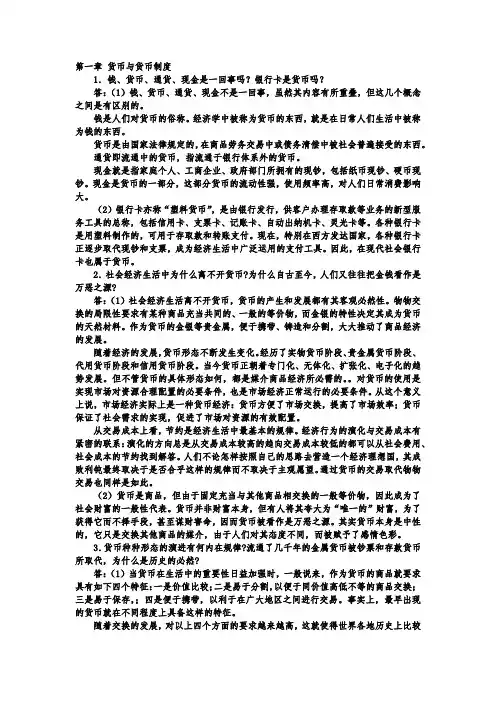 《金融学》课后答案