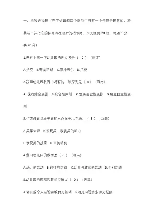 幼儿园教师招聘考试真题汇编试卷带答案2套