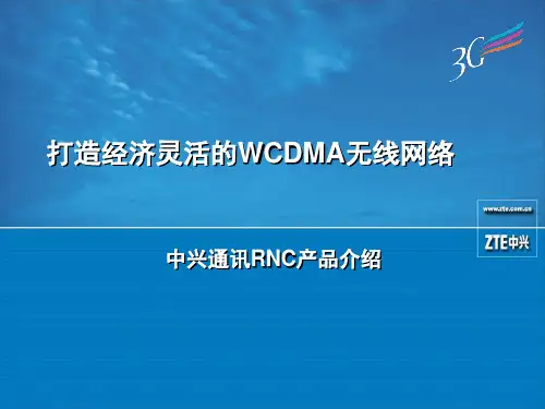 02 RNC总体技术介绍