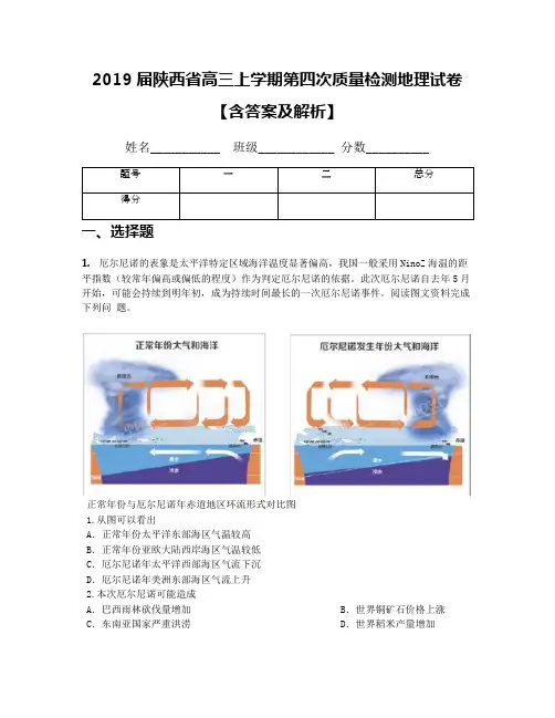 2019届陕西省高三上学期第四次质量检测地理试卷【含答案及解析】
