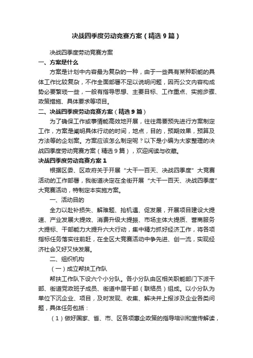 决战四季度劳动竞赛方案（精选9篇）