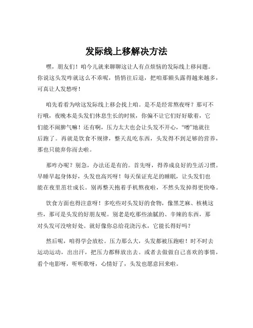 发际线上移解决方法