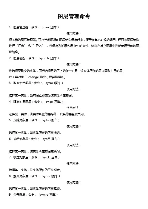 CAD最常用的图层操作快捷