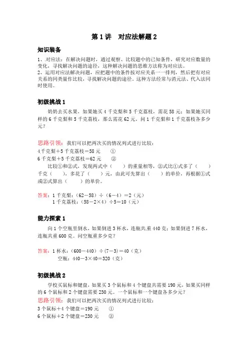 六年级上册数学培优奥数讲义-第1讲对应法解题