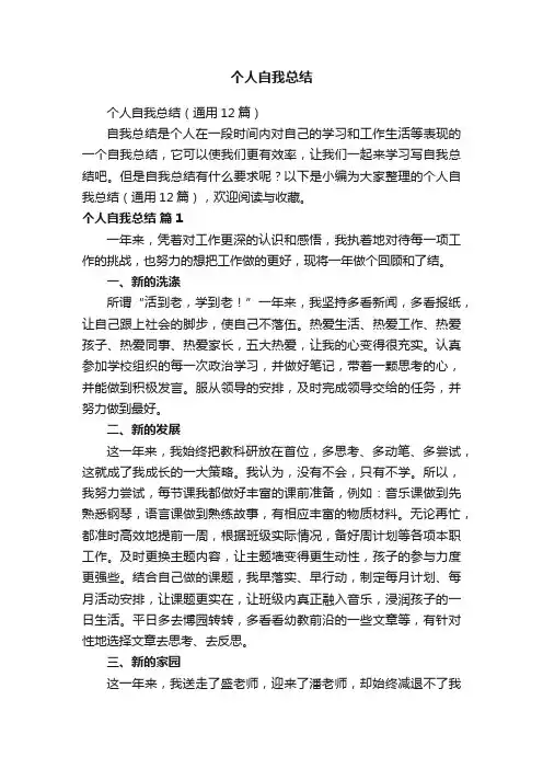 个人自我总结