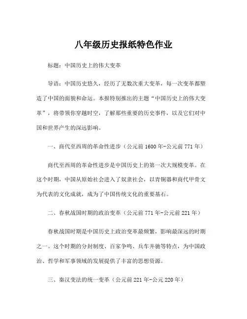 八年级历史报纸特色作业