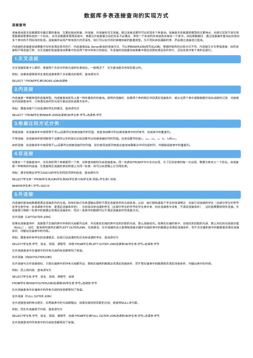 数据库多表连接查询的实现方式