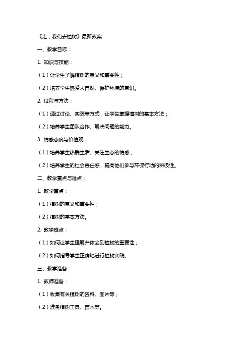 《走,我们去植树》教案