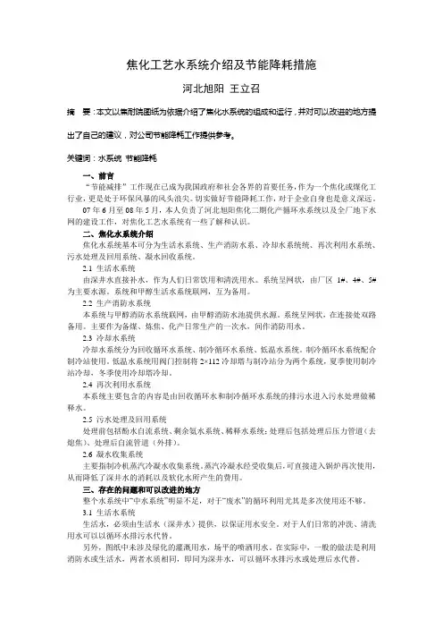 焦化工艺水系统介绍及节能降耗措施