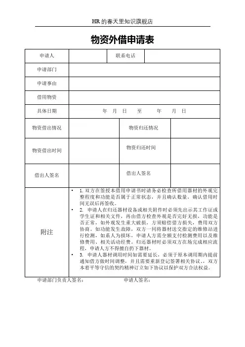物资外借申请表