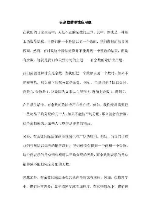 有余数的除法应用题