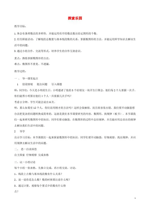 四年级数学上册九探索乐园教案4冀教版