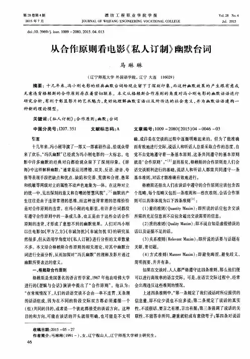 从合作原则看电影《私人订制》幽默台词