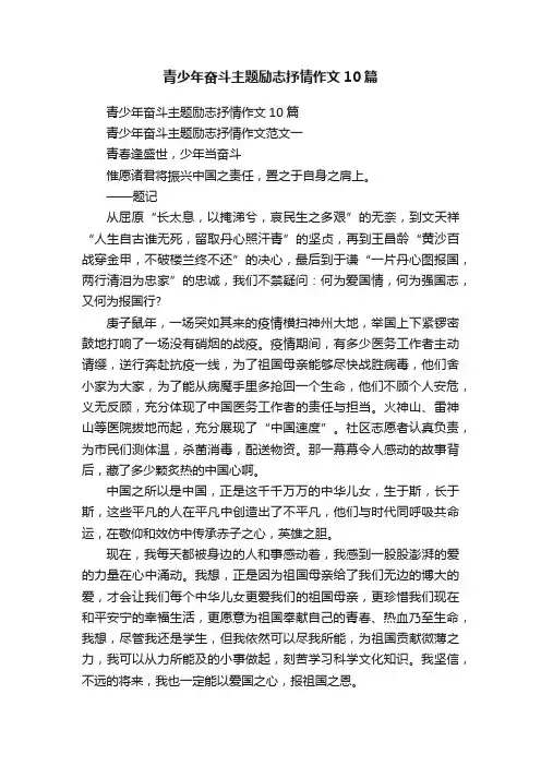 青少年奋斗主题励志抒情作文10篇