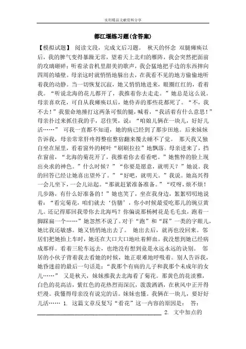 都江堰练习题(含答案)