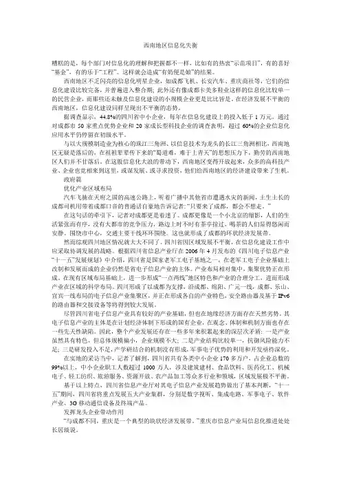 西南地区信息化失衡