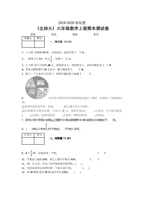 北师大2019-2020学年上学期六年级数学期末检测卷 (1128).pdf