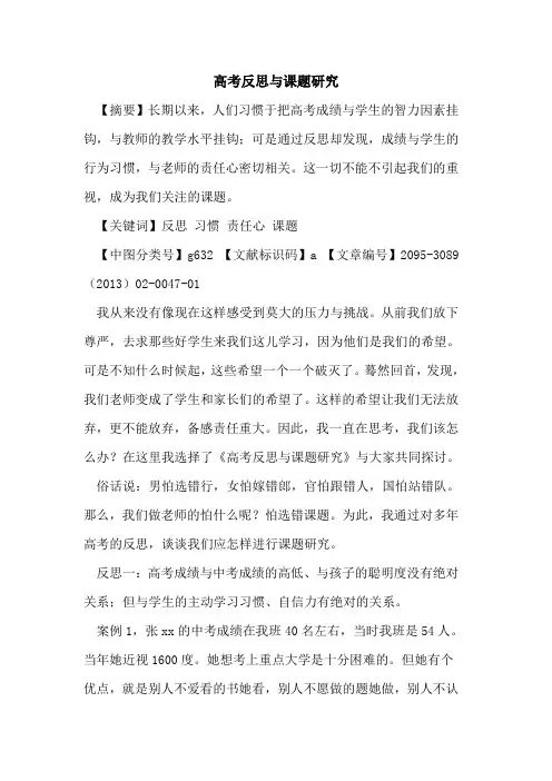 高考反思与课题研究