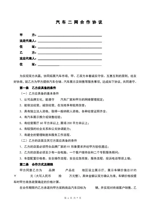 汽车二网合作协议(完整版)