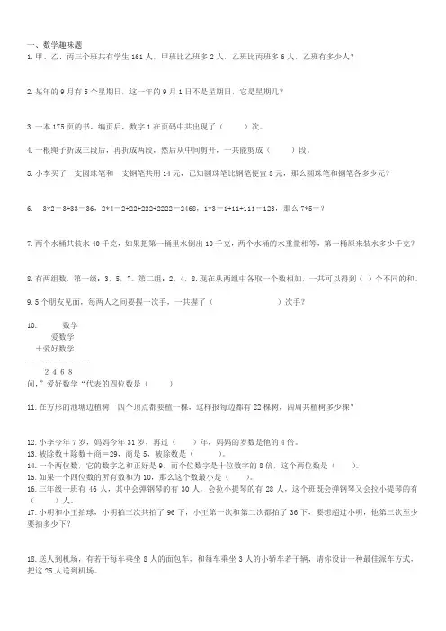 三年级综合数学题