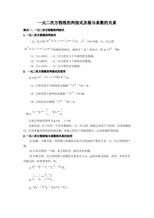 根与系数的关系