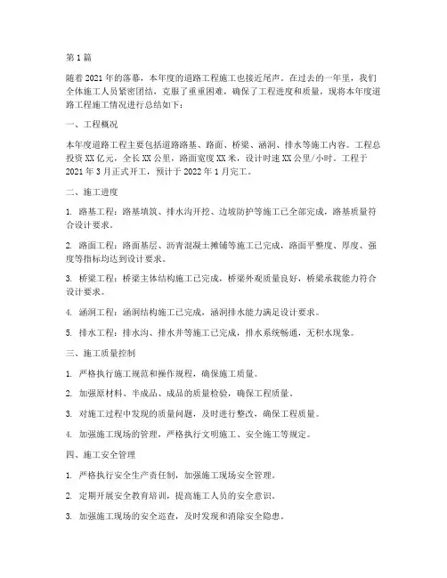 道路工程年底施工总结(3篇)