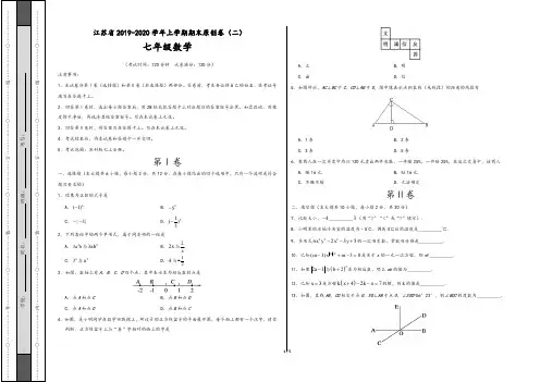 金考卷：苏科版江苏省2019-2020学年七年级数学上学期期末原创卷二(含解析版答案)