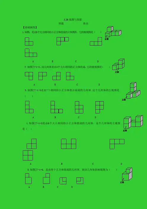 山东省青岛市2020年中考数学总复习    视图与投影  同步训练(有答案)