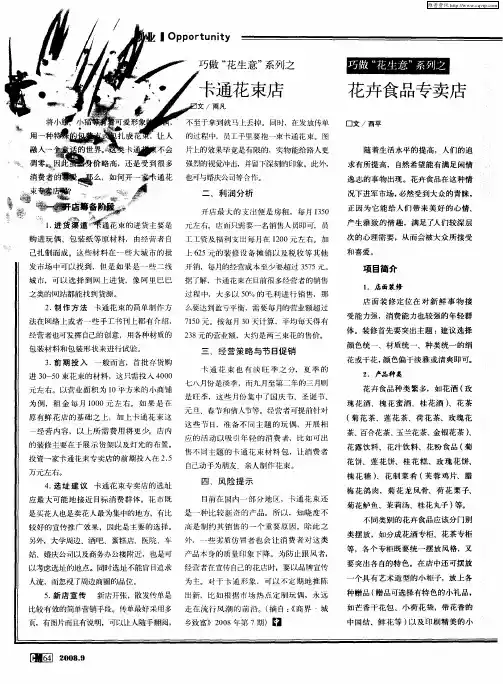 巧做“花生意”系列之卡通花束店