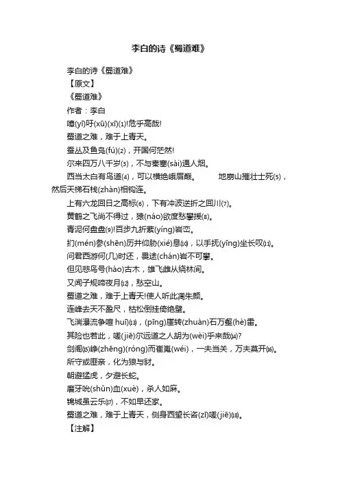 李白的诗《蜀道难》