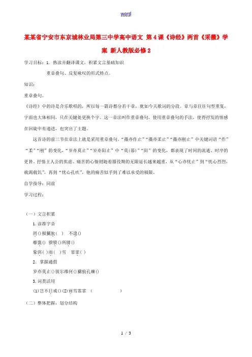 高中语文 第4课(诗经)两首(采薇)学案 新人教版必修2 学案