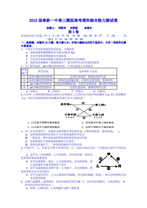 江西省宜春市奉新县第一中学2015届高三模拟考试理综试题 Word版含答案